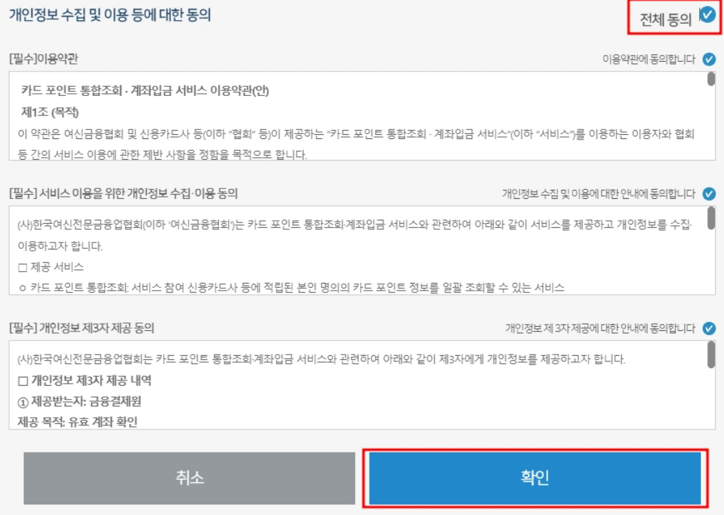 카드포인트 통합조회