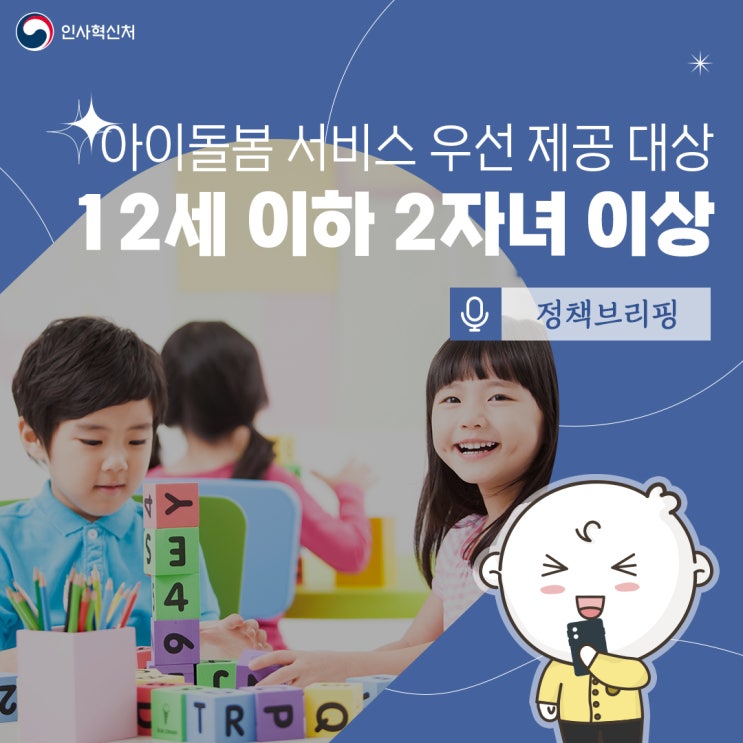 2025년 아이돌봄 서비스 신청 지원 확대 홈페이지 총정리