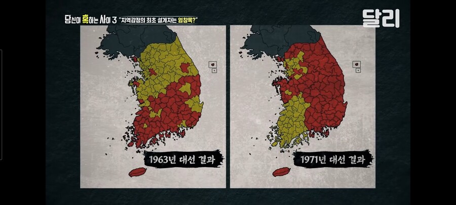 꼬꼬무에서 지적한 전라도와 경상도 지역차별