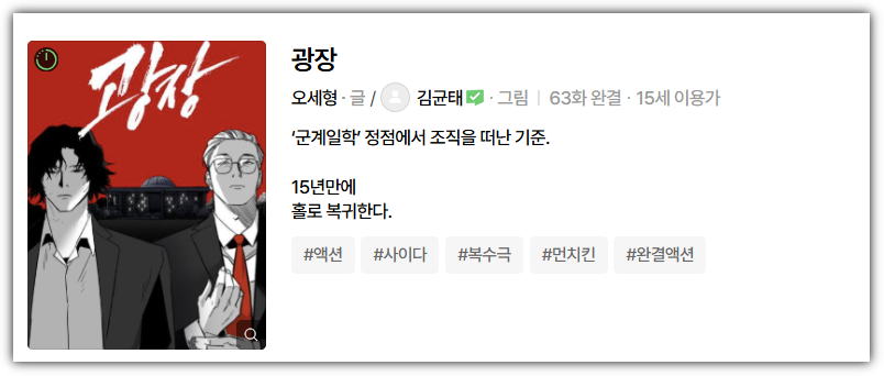 광장 웹툰
