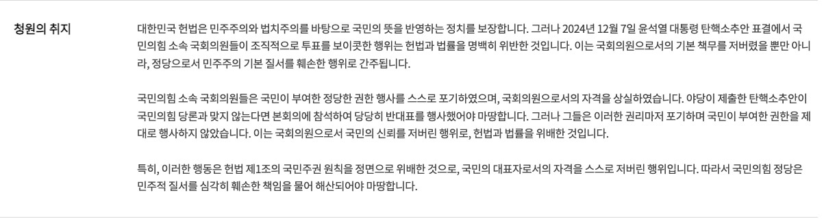 국민의 힘 해산청원