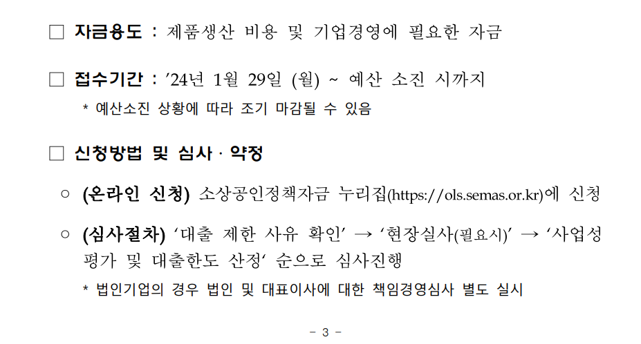 저신용 소상공인대출 신청방법