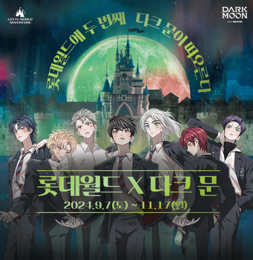 2025년도 수험생 놀이공원 할인 (에버랜드, 롯데월드, 서울랜드, 경주월드, 대구이월드)