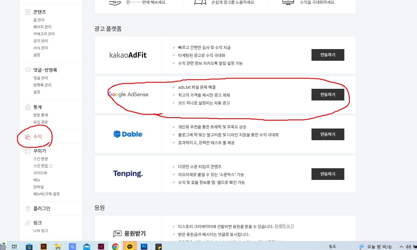 구글에드센스티스토리연동방법