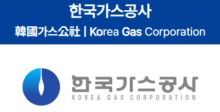 한국가스공사