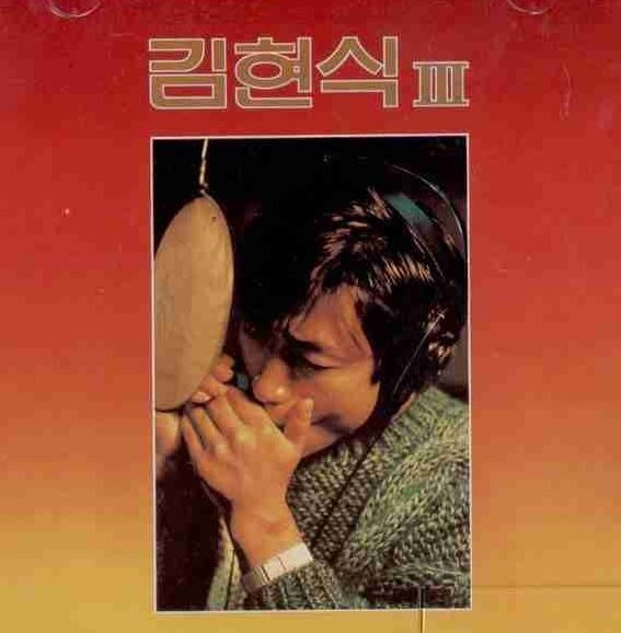 김현식 3집 관련 사진