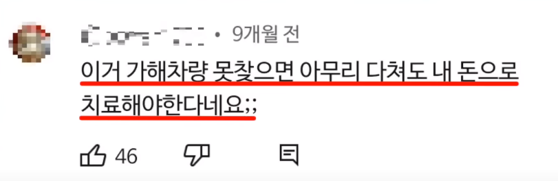 가해차량을 찾지못하면