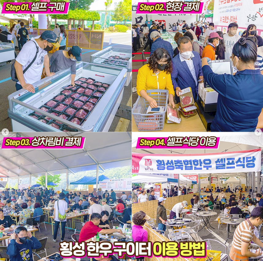 2024 횡성 한우 축제 일정