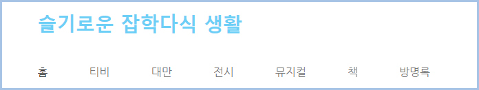 티스토리-제목