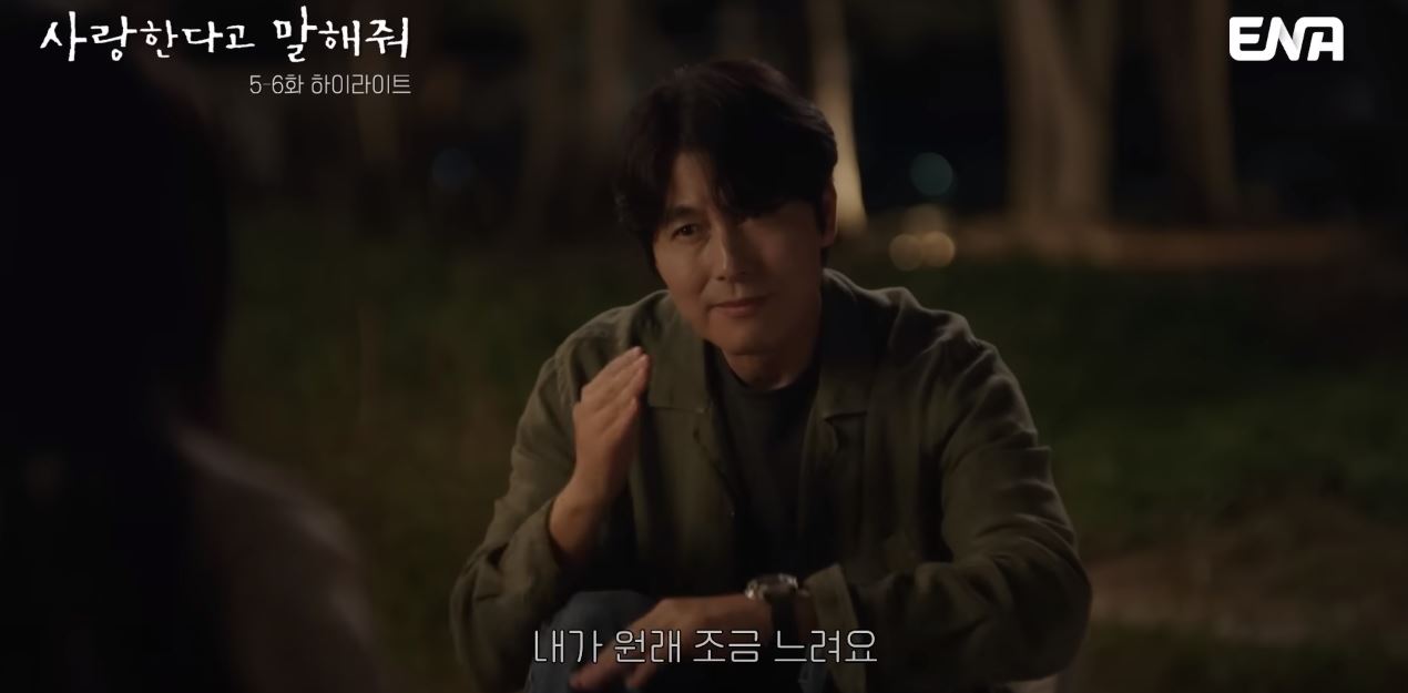 사랑한다고말해줘_6회