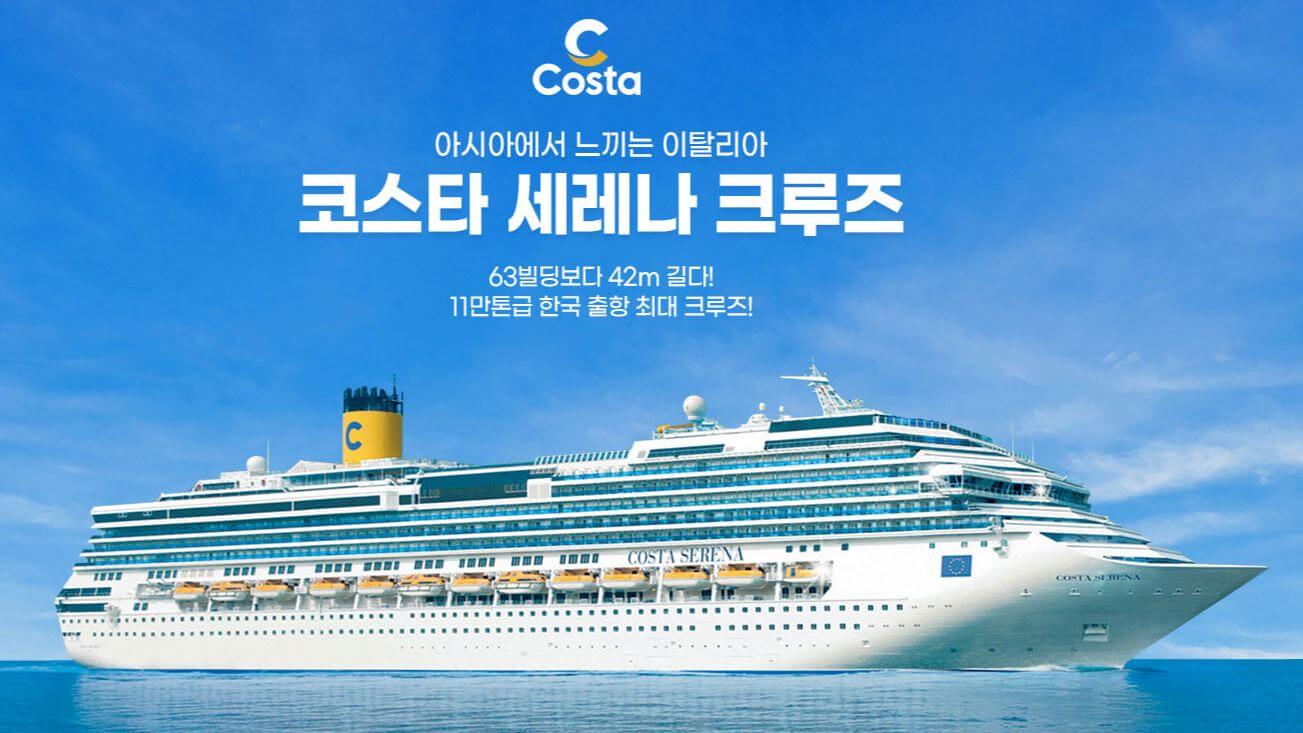 국제크루즈 체험단 추천