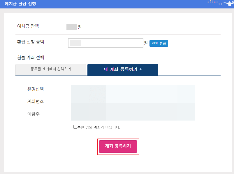 새-계좌-등록하기