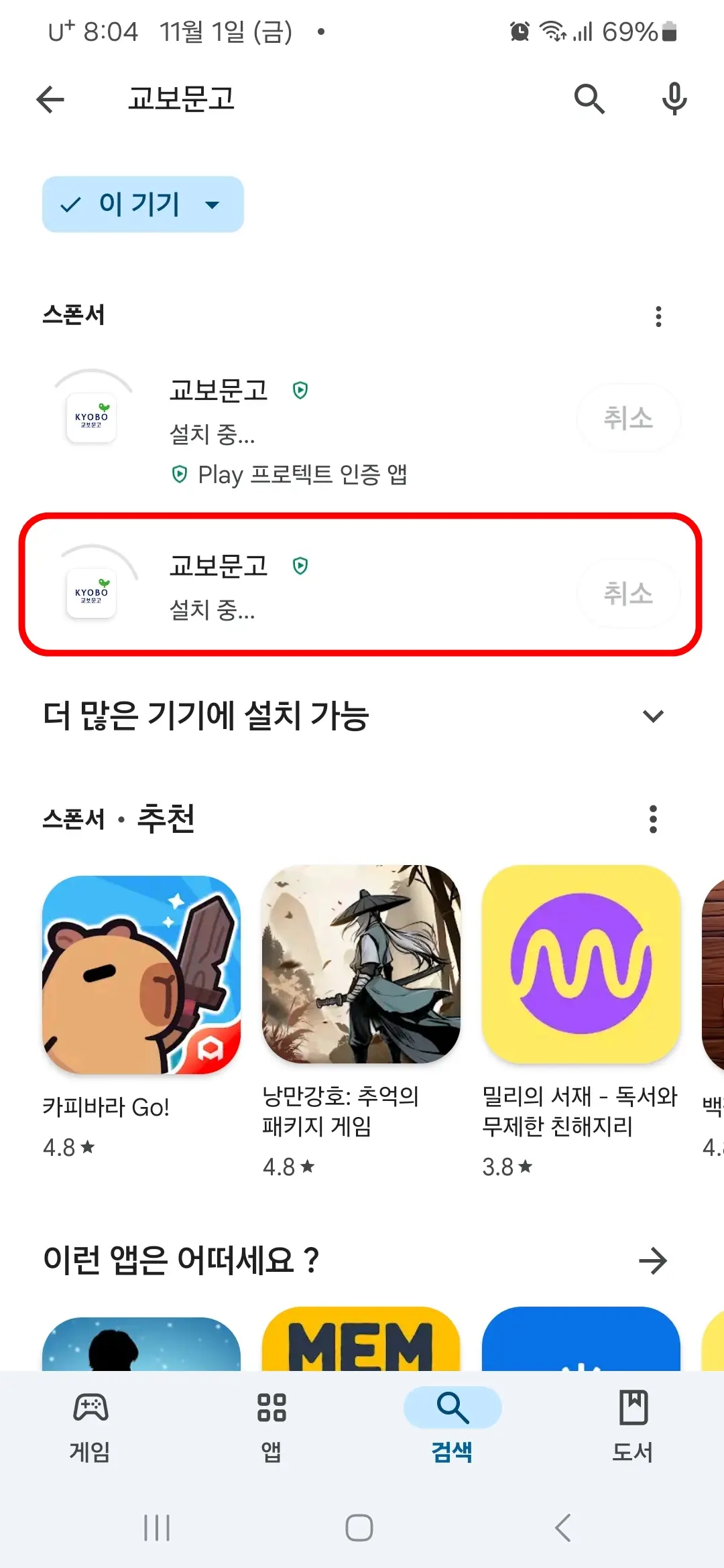 교보문고 설치 중
