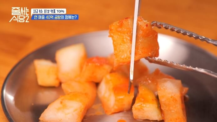 줄서는식당2-곰탕집-섞박지