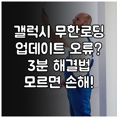 삼성 갤럭시 시스템 업데이트 오류 원..