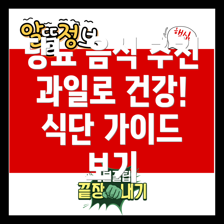 당뇨에 좋은 음식