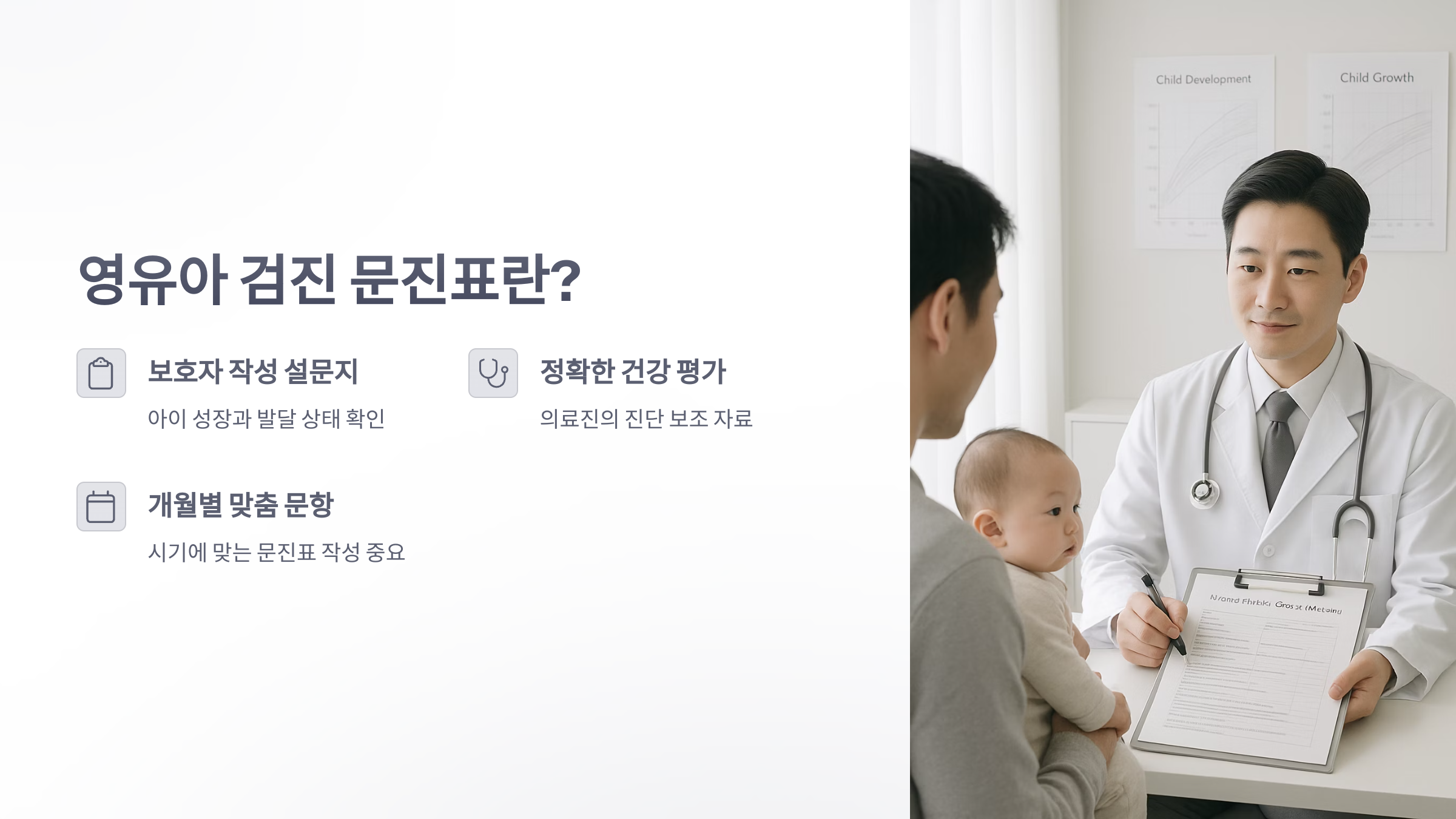 영유아-검진-문진표-2