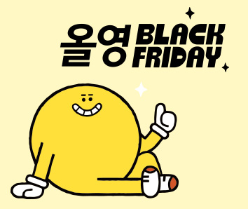 2024 올리브영 블랙프라이데이 일정