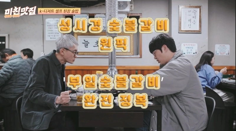 성시경 숯불갈비, 부일숯불갈비, 성시경 미친맛집, 영등포 돼지갈비 맛집, 숯불갈비 추천, 넷플릭스 미친맛집, 고독한 미식가 성시경, 영등포 고기집, 돼지갈비 노포, 성시경 먹을텐데 맛집, 숯불 돼지갈비, 돼지갈비 맛집 추천, 서울 미친맛집 썸네일 이미지