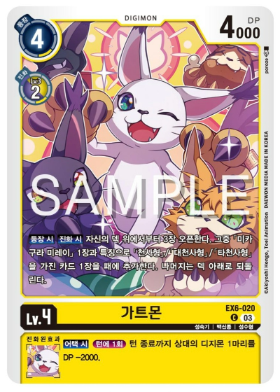 디지몬카드게임 신규 부스터 팩 추천 EX-6 인퍼널 어센션 수록 카드 살펴보기 / EX6-020 가트몬