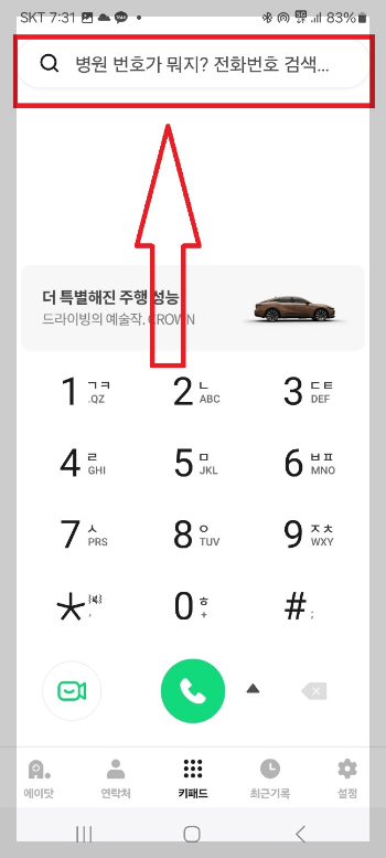 t전화 에이닷 숨겨진 AI 기능