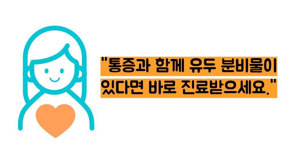 유방 통증 원인