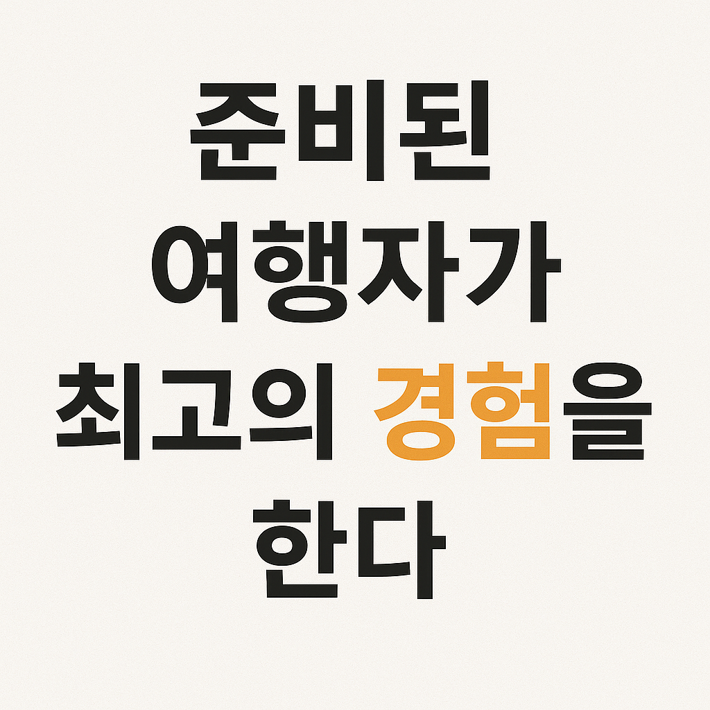 일본 여행 꿀팁 총정리｜면세 환급부터 교통패스·결제까지 완벽 가이드