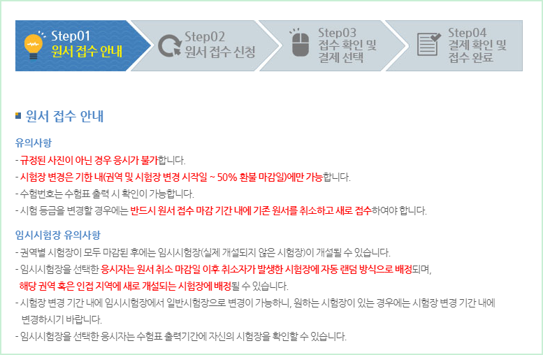 한국사능력검정시험 2023 : 원서접수 안내 확인