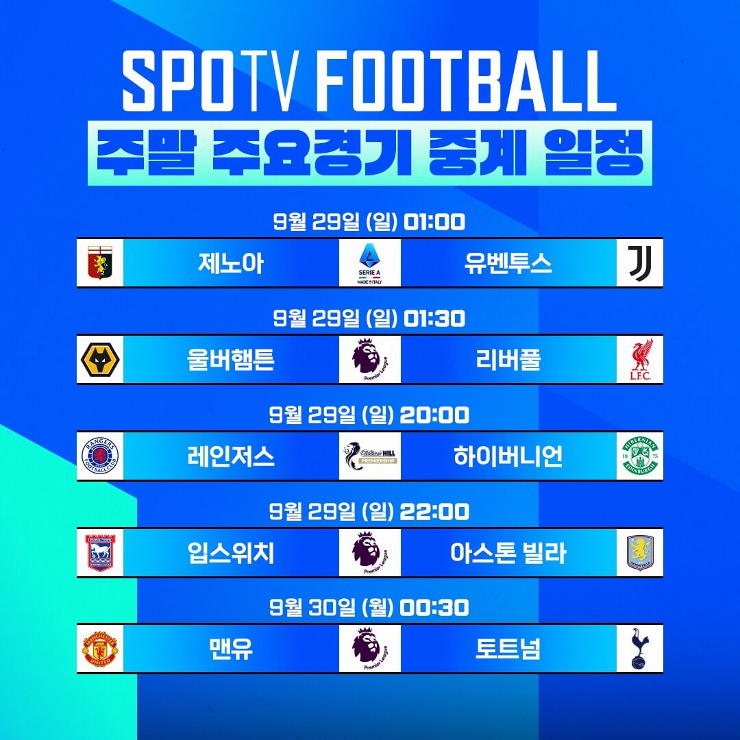 토트넘 맨유