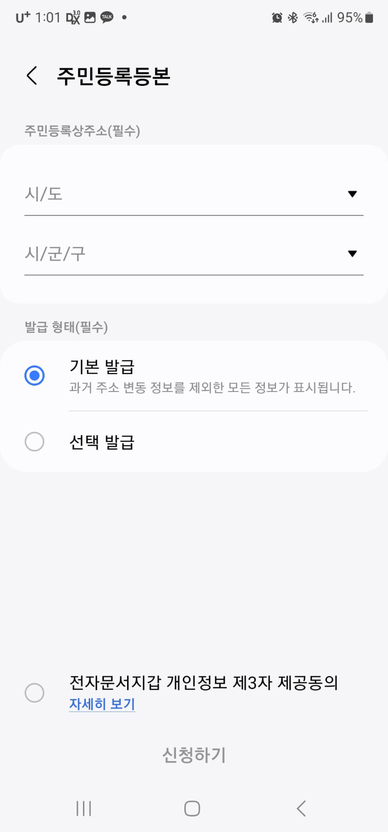  삼성페이 전자증명서 이용방법 