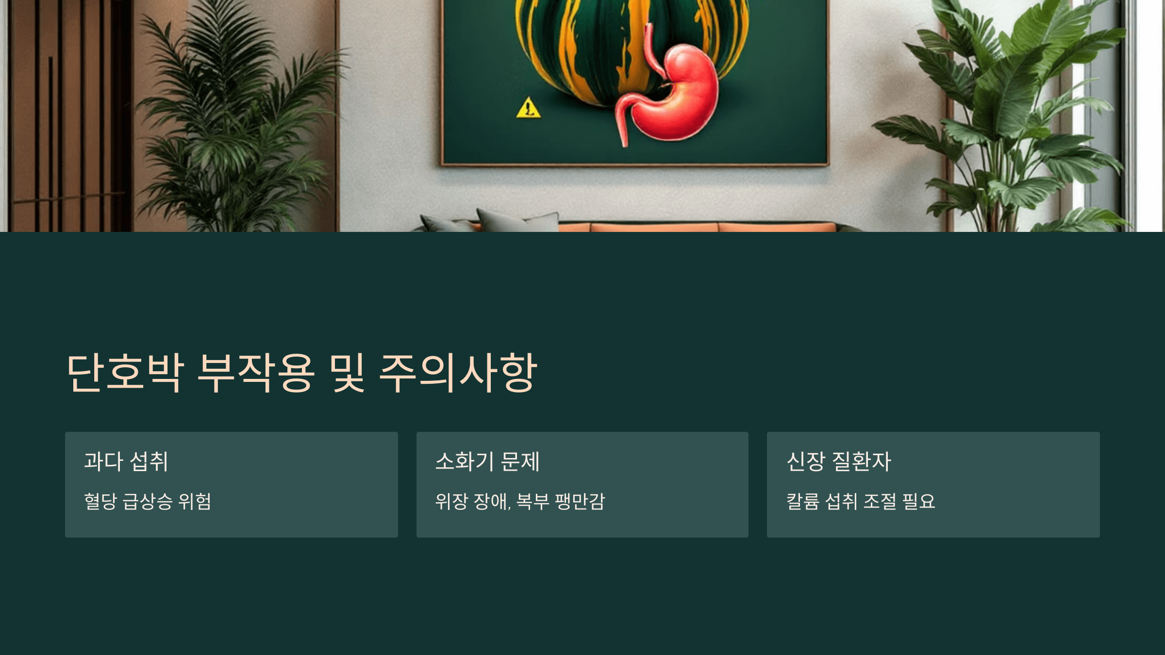 단호박 사진입니다.