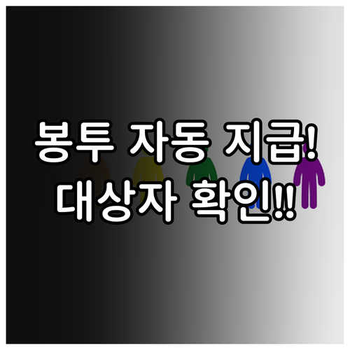 2025 종량제봉투 수급자 자동 지원..