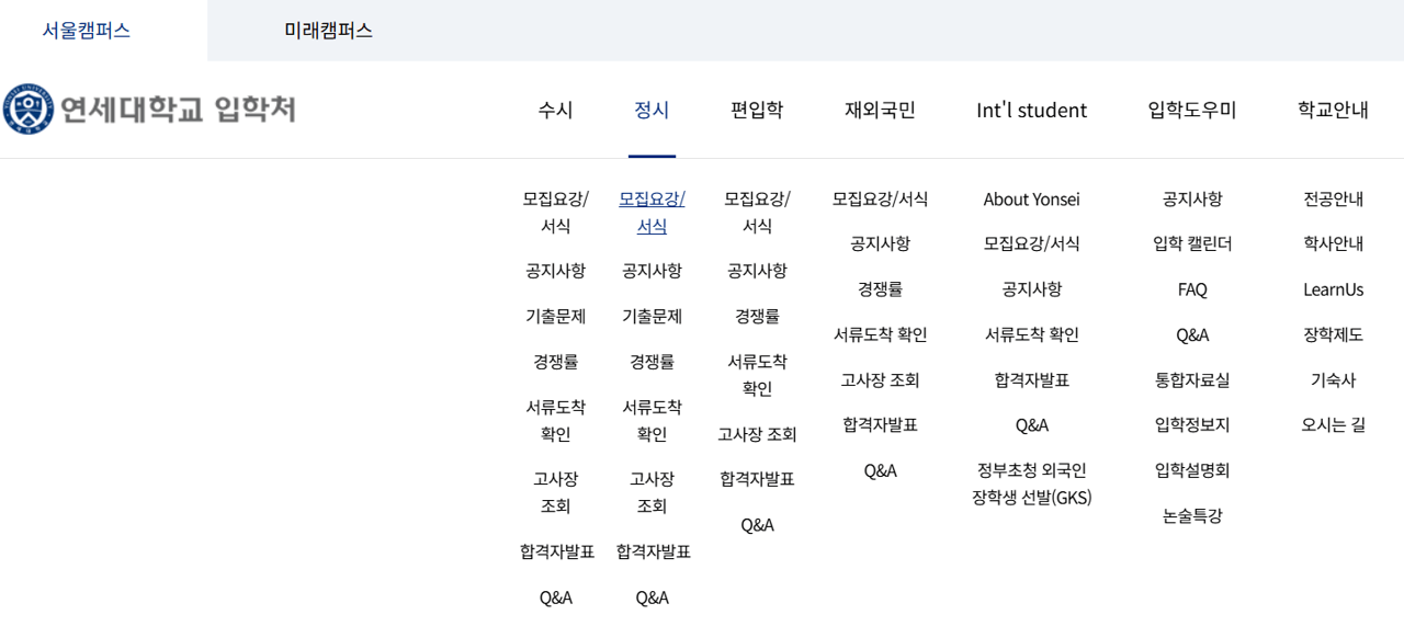 연세대학교 입학처 서울캠퍼스 바로가기
