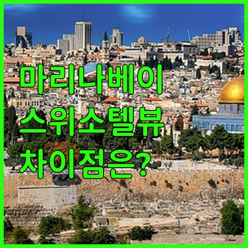 마리나 베이 황홀한 밤 객실에서 즐기..