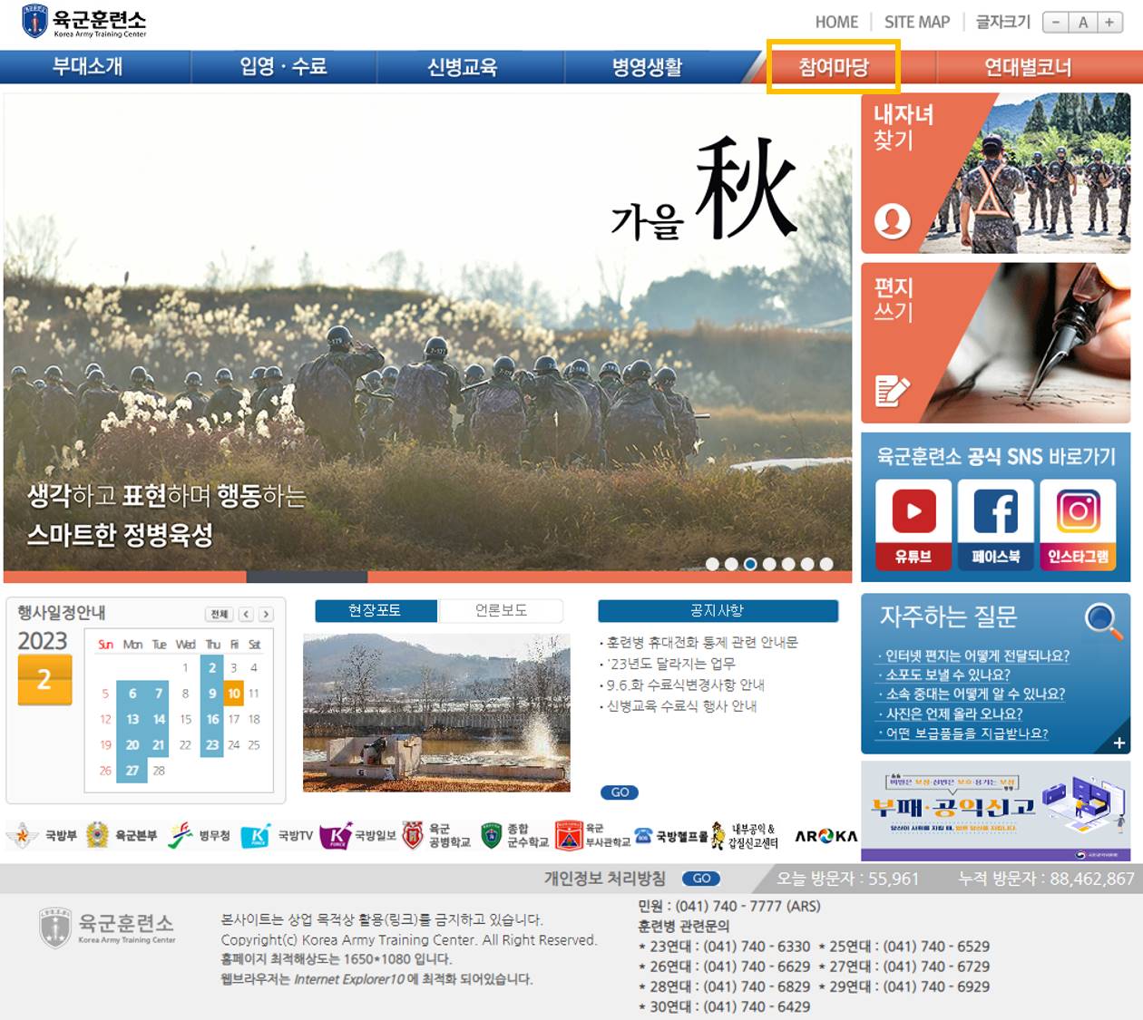 육군훈련소 홈페이지