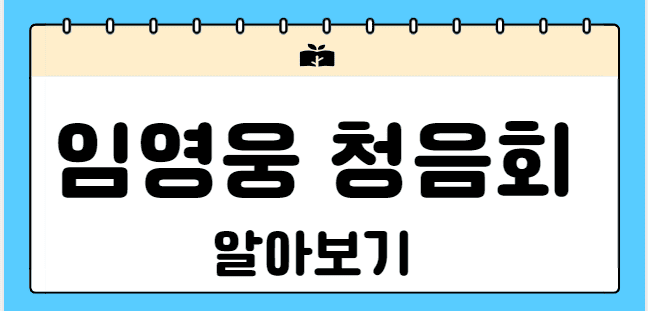 임영웅 2집 발매