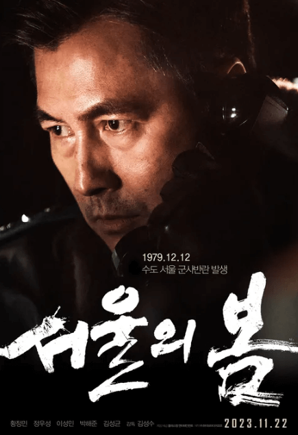 영화 서울의 봄