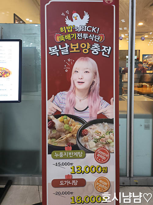 한촌설렁탕 할인 보양식 이벤트 안내