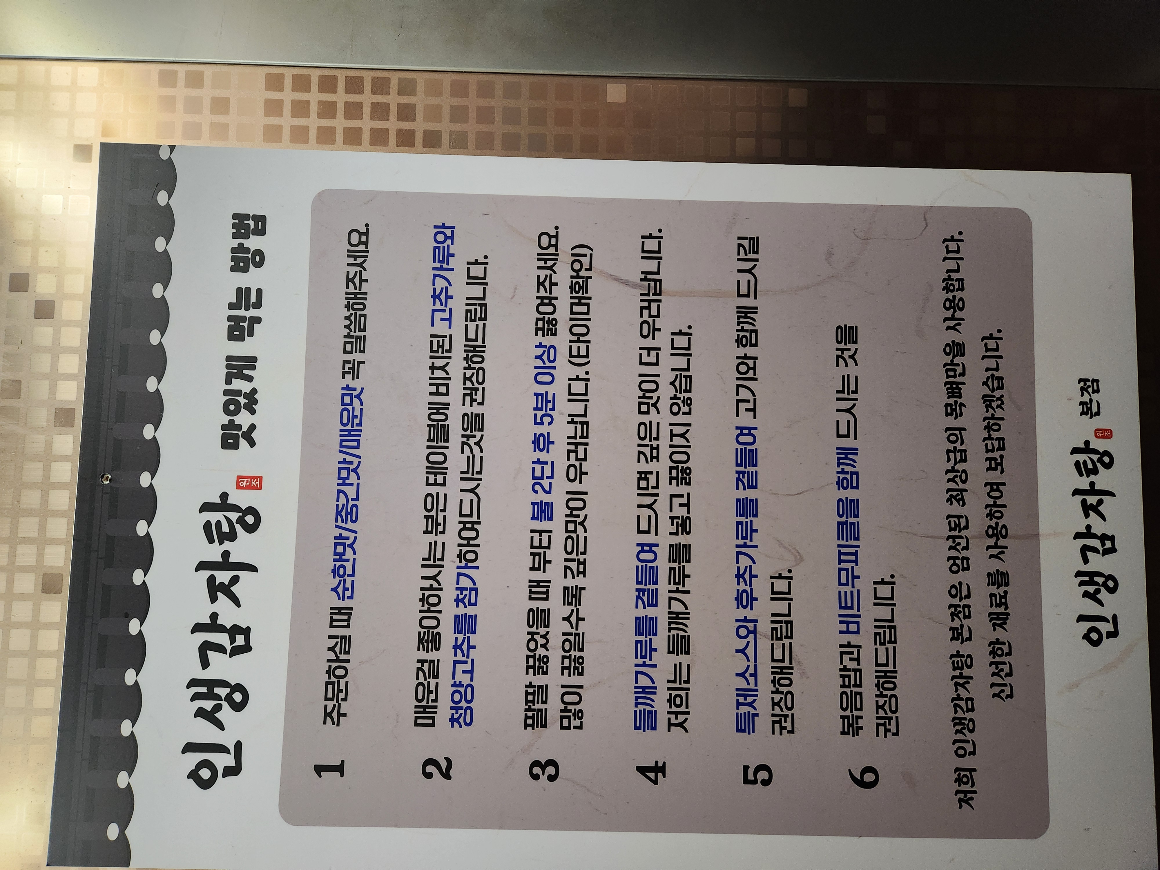 감자탕 맛있게 먹는 방법