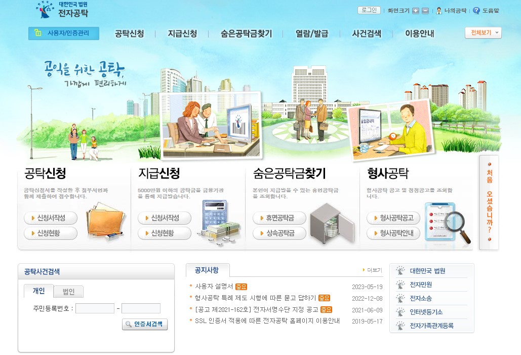 공탁금 찾는 방법