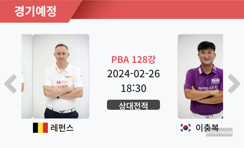 이충복 128강 경기결과 - PBA투어 9연패, 크라운해태 PBA 챔피언십 2024