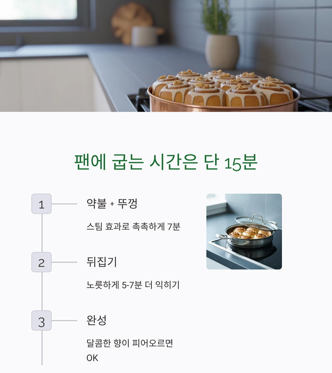 호떡믹스로 만든 시나몬롤, 간단하게 즐기는 홈베이킹