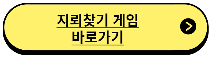 지뢰 찾기 게임