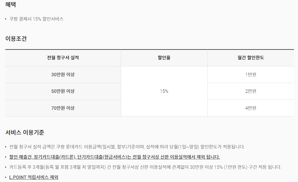 쿠팡 할인카드