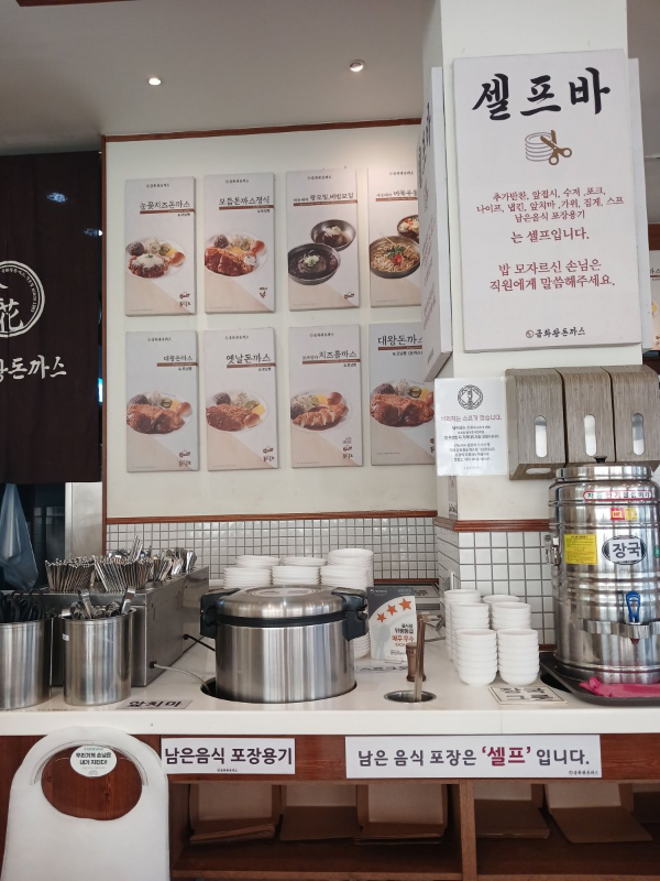 금화왕돈까스 셀프대