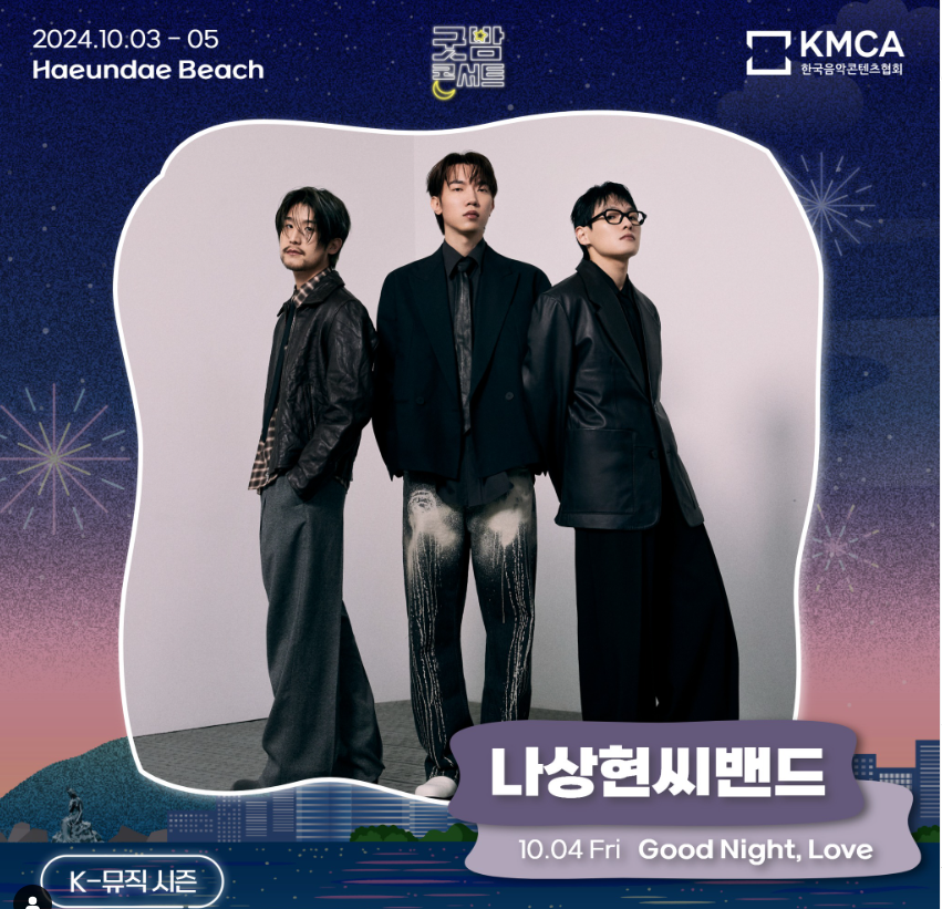 굿밤 콘서트 티켓팅