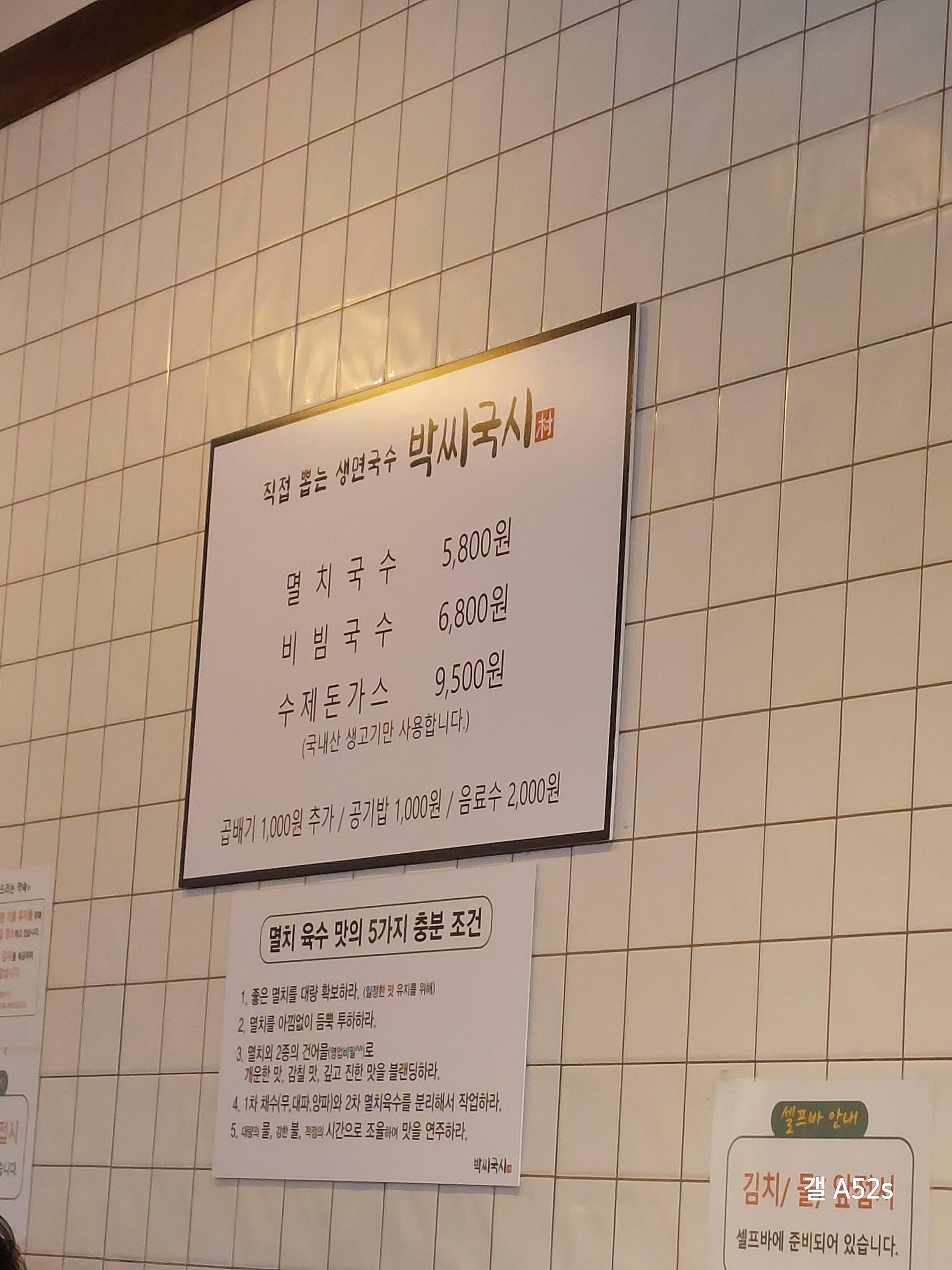 원신흥동 맛집 박씨국시 메뉴판