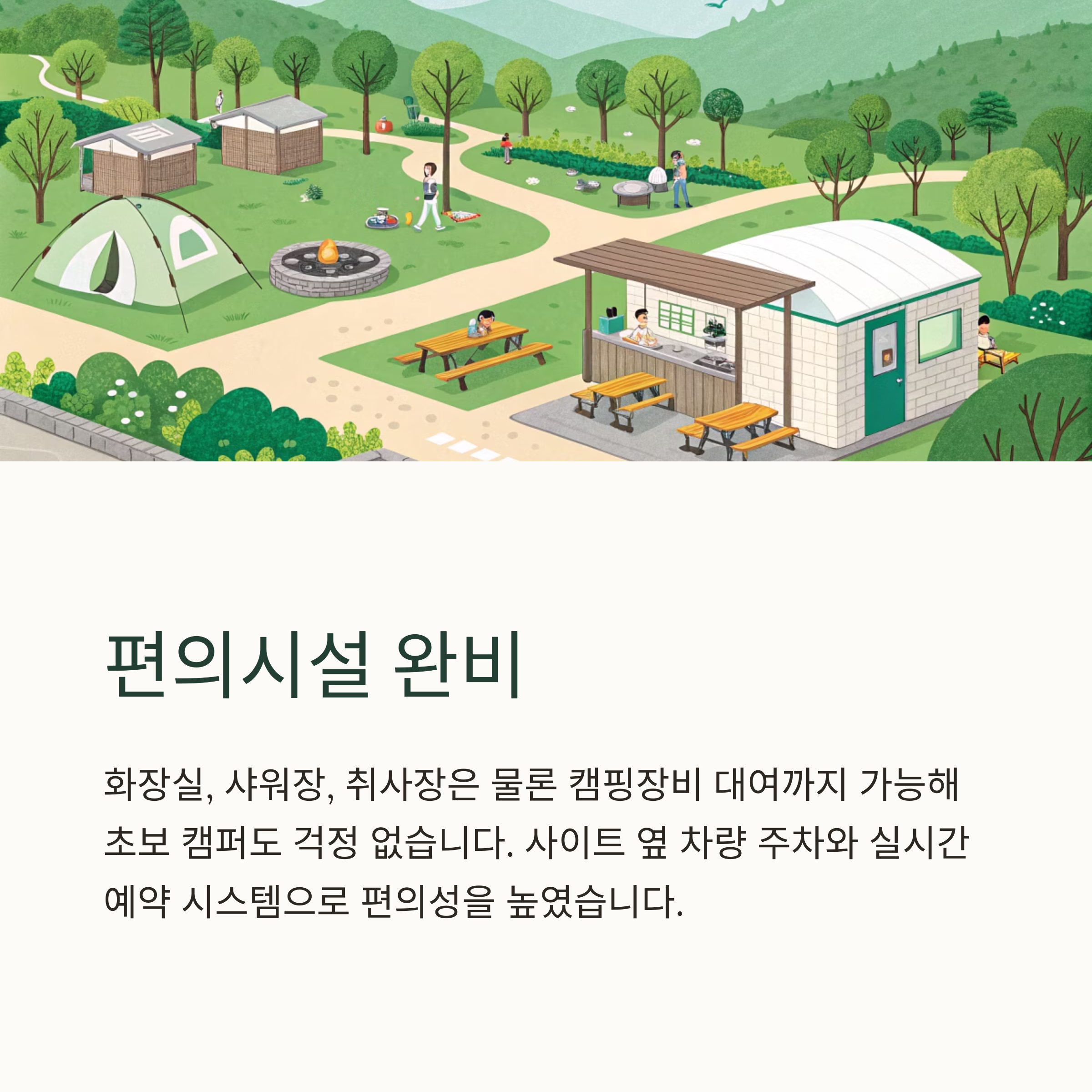 편의시설 완비