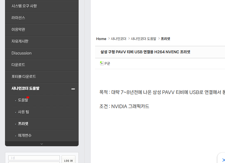 샤나 인코더 다운로드 홈페이지