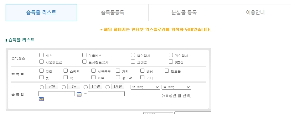 유실물 상세 검색 조건 설정